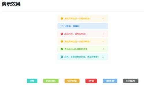 Web開發者福音 基于原生JavaScript的簡約消息提示插件，輕量高效，附源碼指導