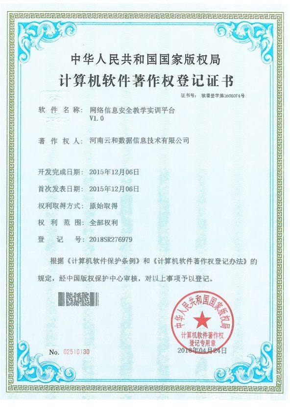 技術立企，創新驅動 云和數據再獲9項軟件著作權，深化網絡與信息安全布局